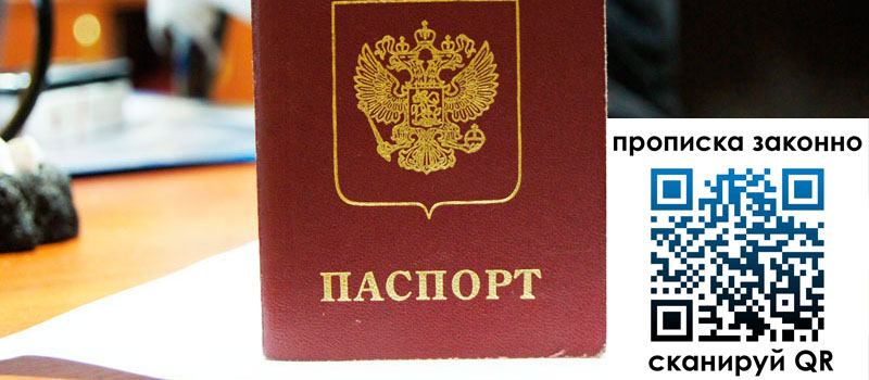 прописка в Малоярославце регистрация в Малоярославце